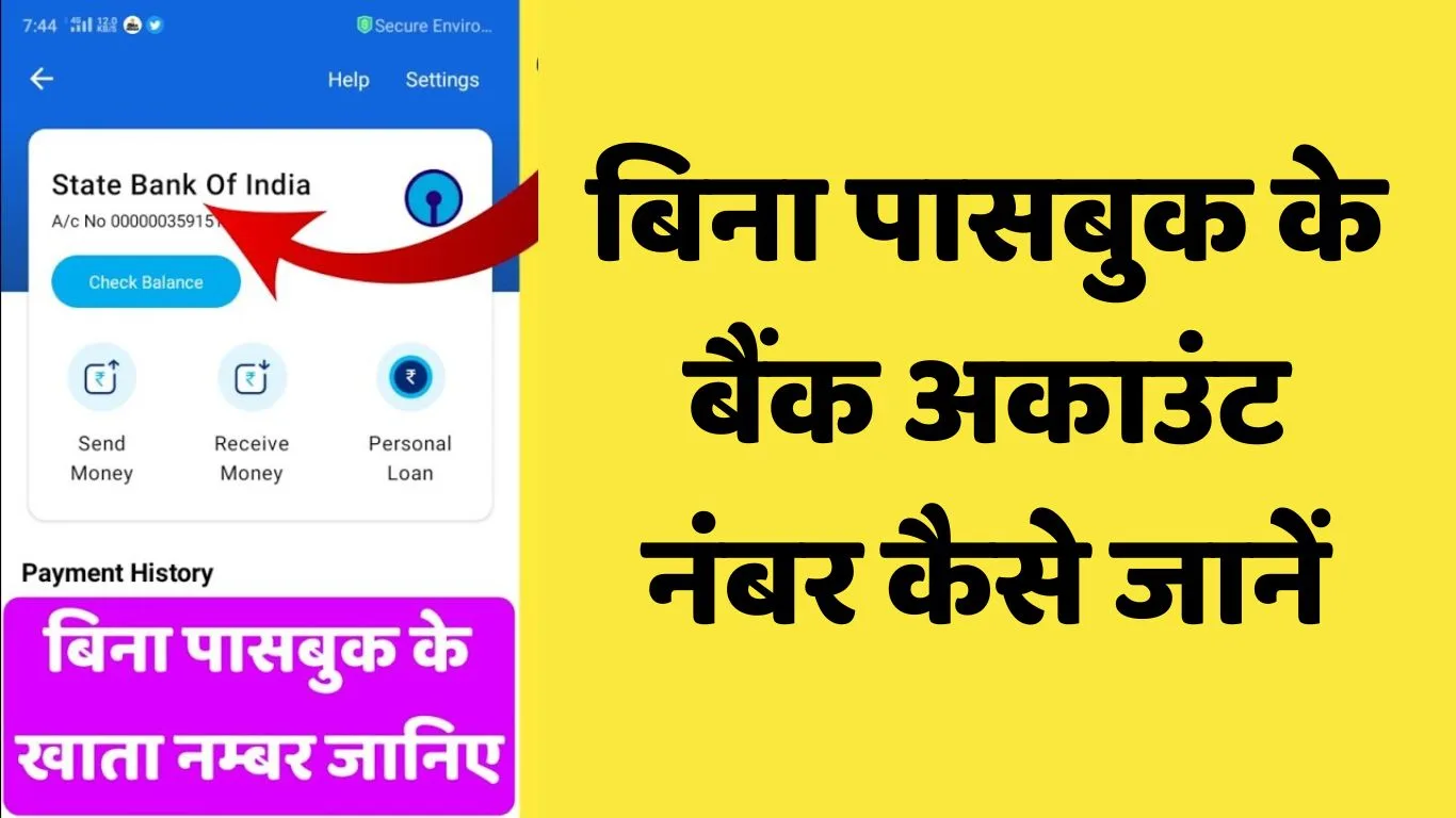 How to Know My Bank Account Number without Passbook