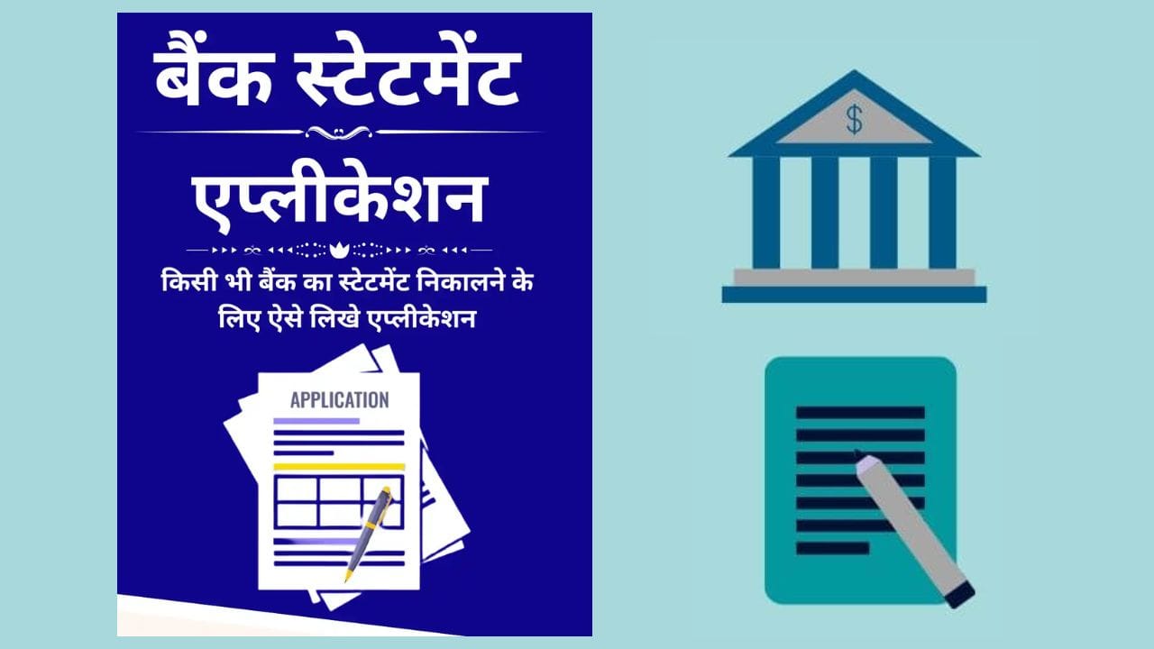 Bank statement के लिए application