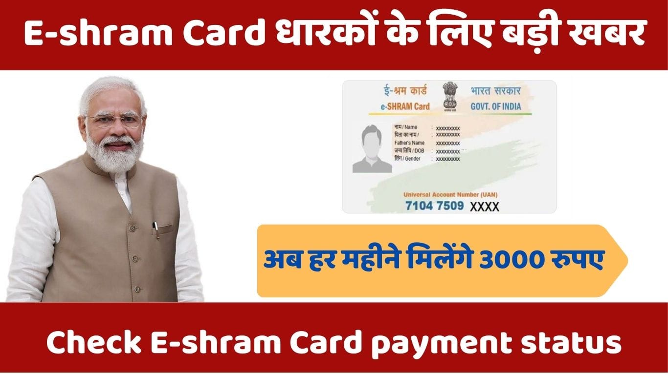 E-shram Card