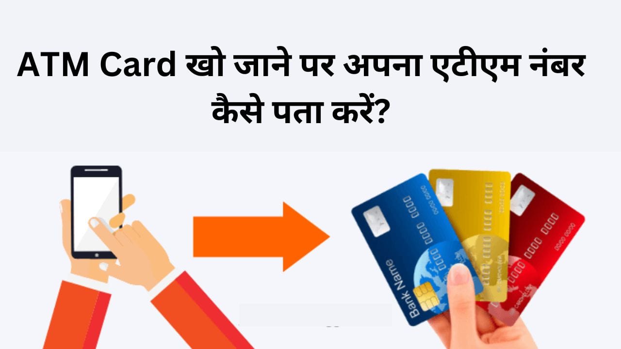 Find atm card number