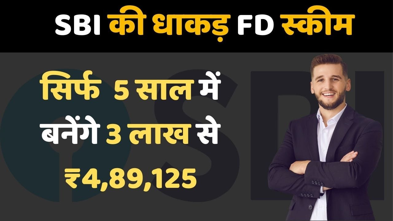 SBI Fixed Deposit Scheme