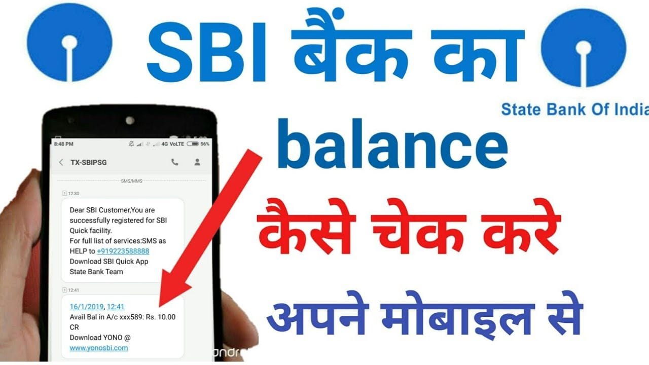 SBI ग्राहक SMS या मिस्ड कॉल से कैसे चेक करें बैलेंस