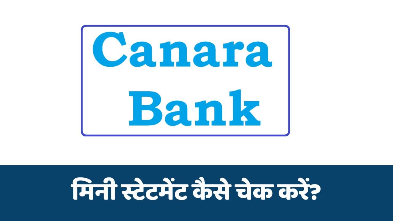 केनरा बैंक का मिनी स्टेटमेंट कैसे चेक करें