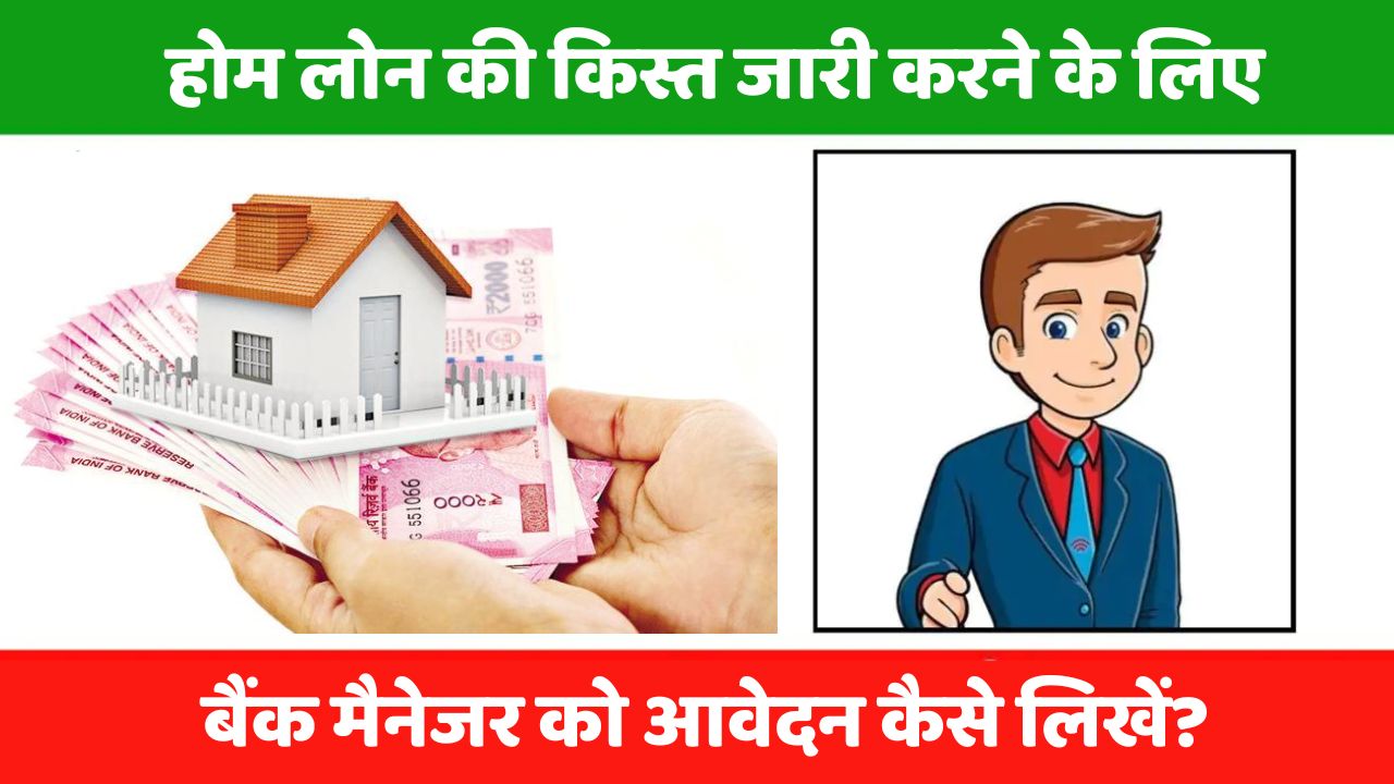 होम लोन की किस्त