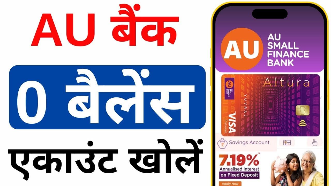 AU बैंक जीरो बैलेंस अकाउंट