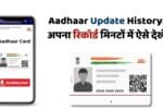 Aadhaar Update History