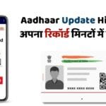 Aadhaar Update History