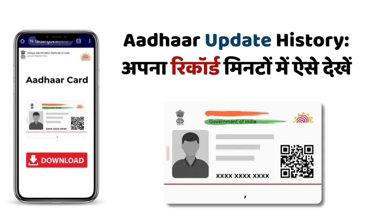 Aadhaar Update History