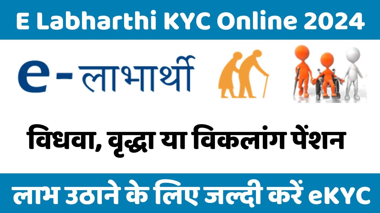 E Labharthi KYC