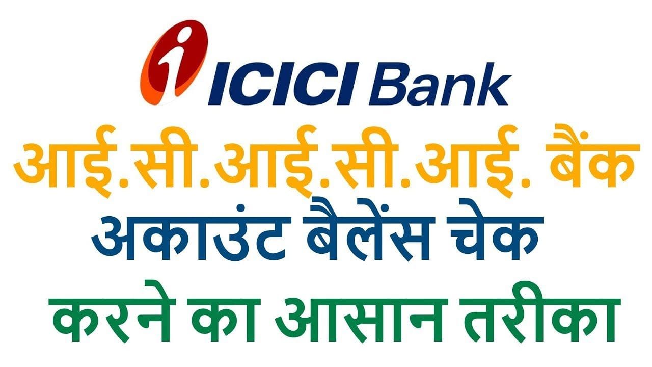 ICICI बैंक