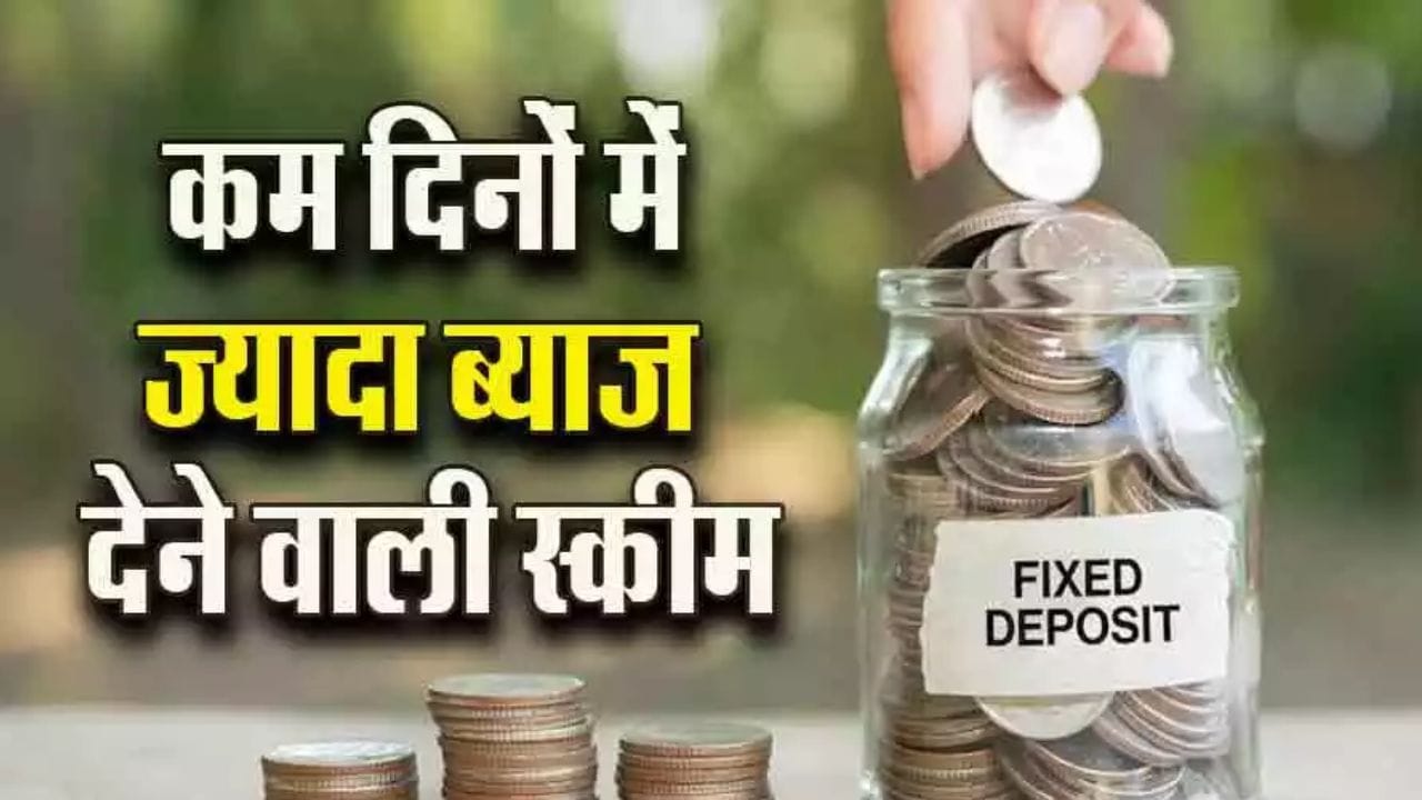 SBI रिकरिंग डिपॉजिट स्कीम