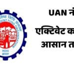 UAN नंबर