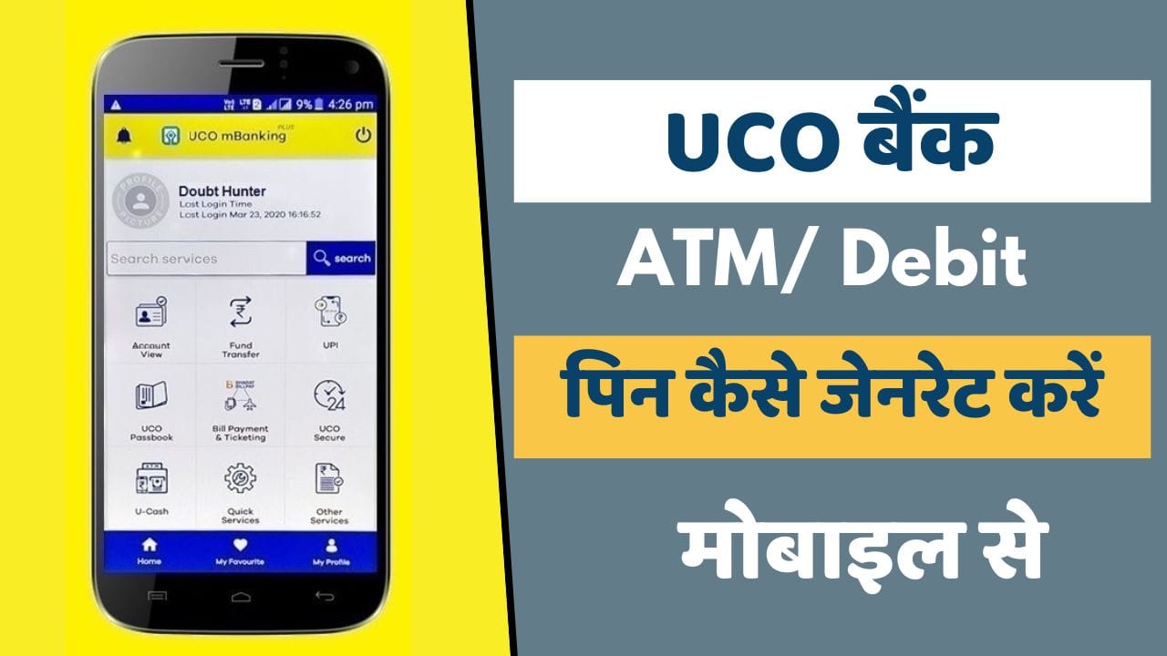 UCO बैंक ATM पिन जेनरेट