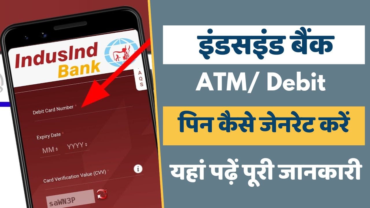 इंडसइंड बैंक ATM पिन