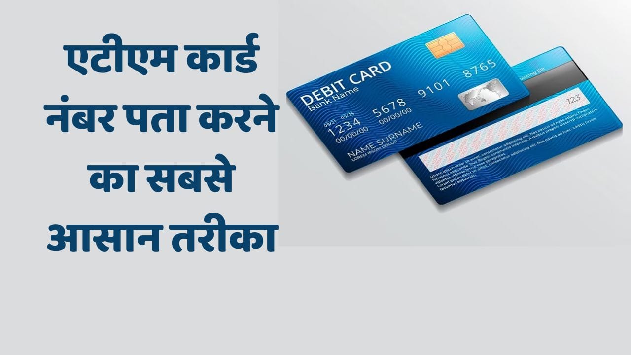 एटीएम कार्ड नंबर