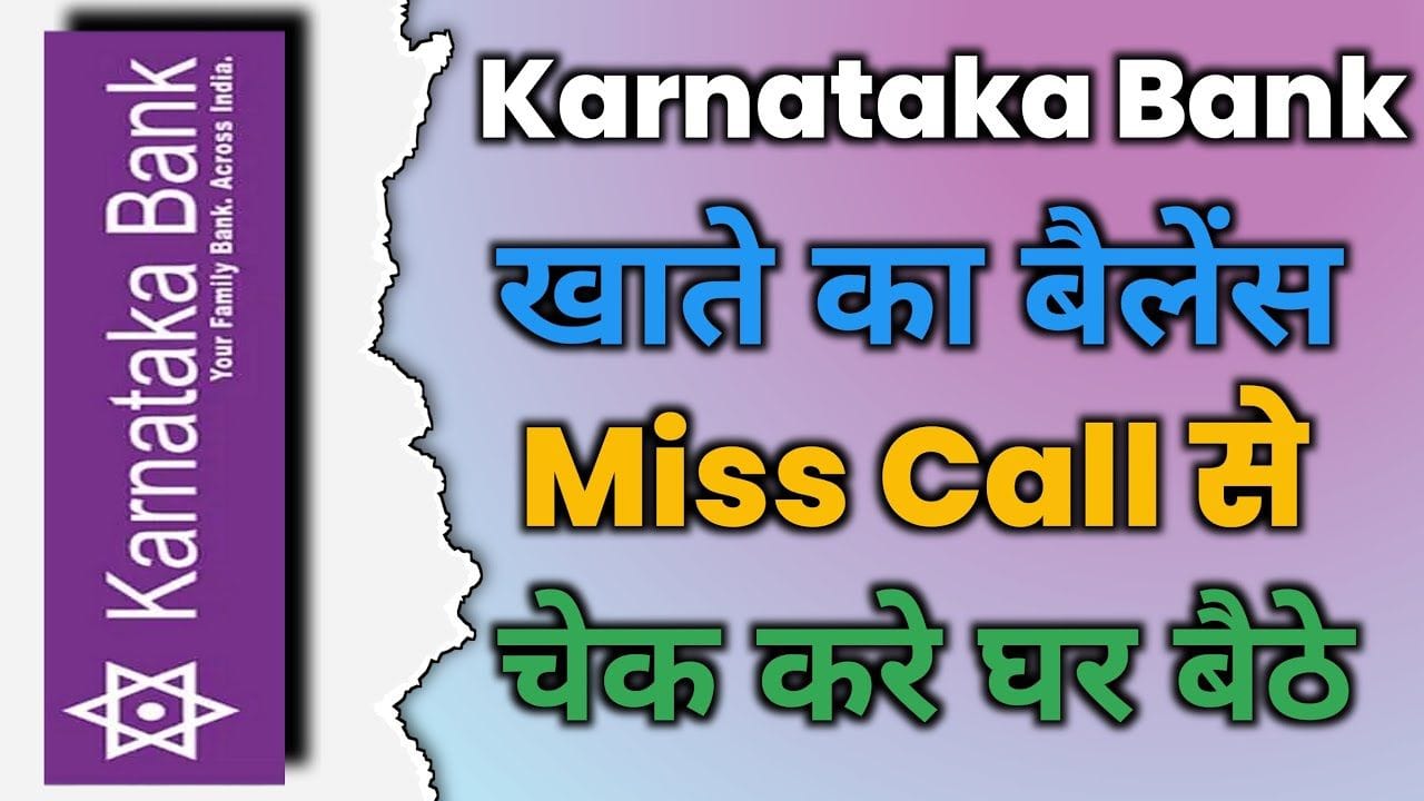 कर्नाटक बैंक बैलेंस