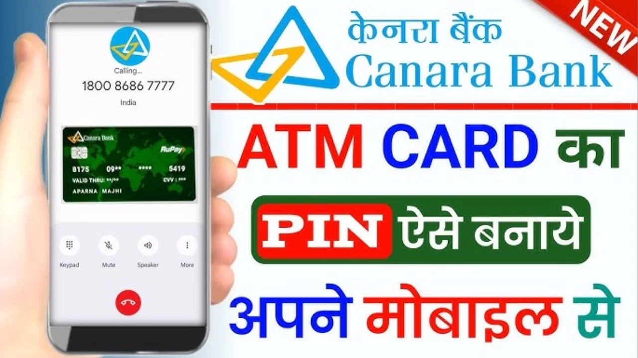 केनरा बैंक ATM पिन जनरेट करें मोबाइल से