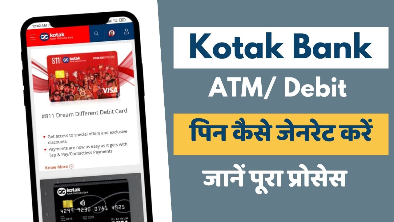 कोटक ATM पिन जेनरेट कैसे करें