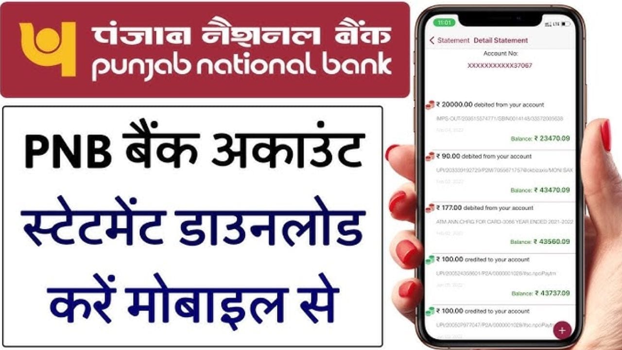 पंजाब नेशनल बैंक स्टेटमेंट