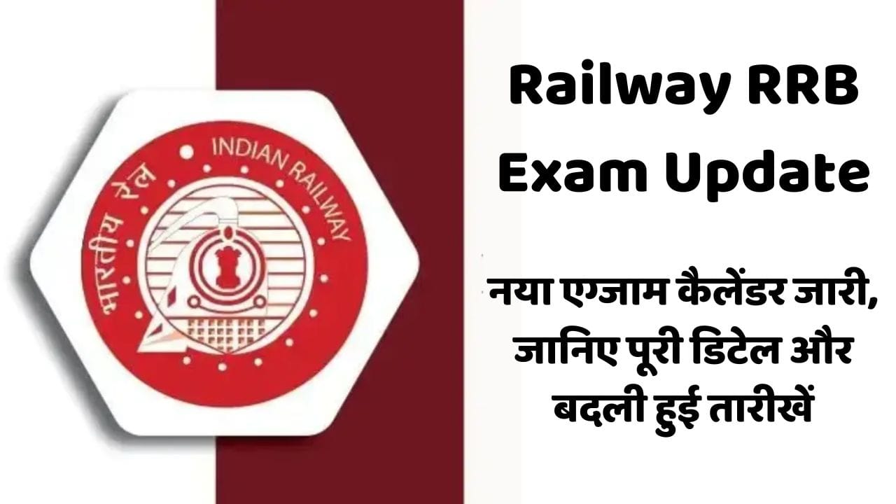 परीक्षा कैलेंडर