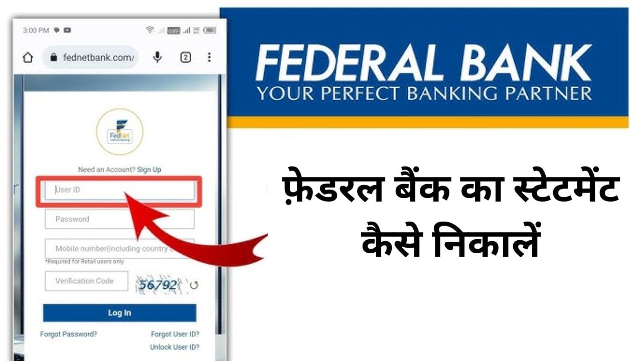 फ़ेडरल बैंक का स्टेटमेंट