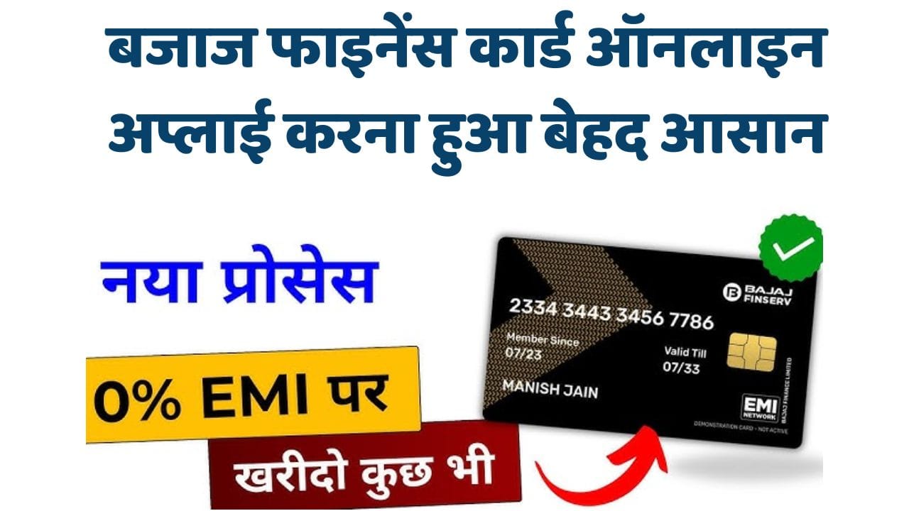 बजाज फाइनेंस कार्ड
