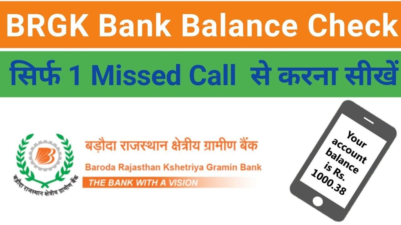 बड़ौदा राजस्थान क्षेत्रीय ग्रामीण बैंक मिस कॉल बैलेंस चेक