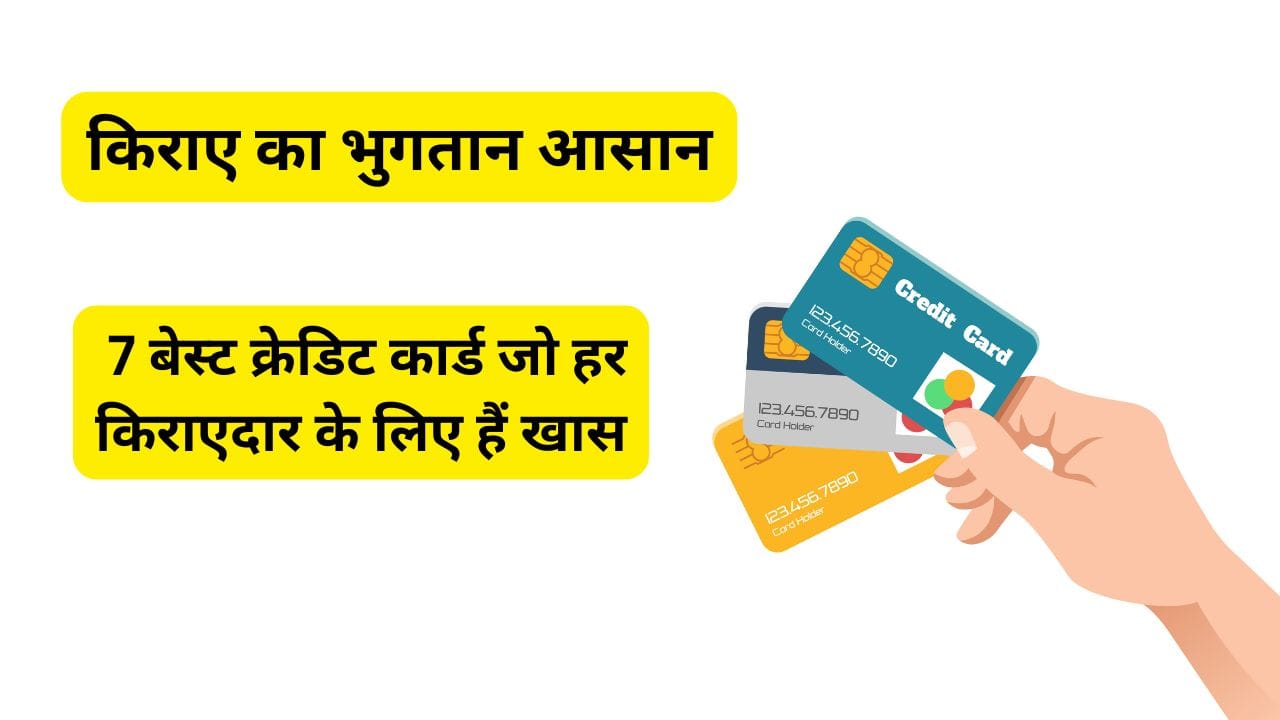 बेस्ट क्रेडिट कार्ड