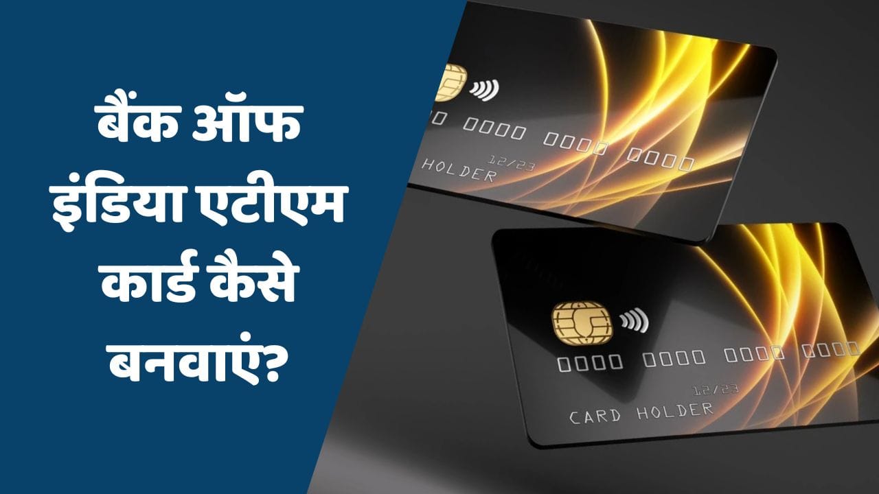 बैंक ऑफ इंडिया एटीएम कार्ड