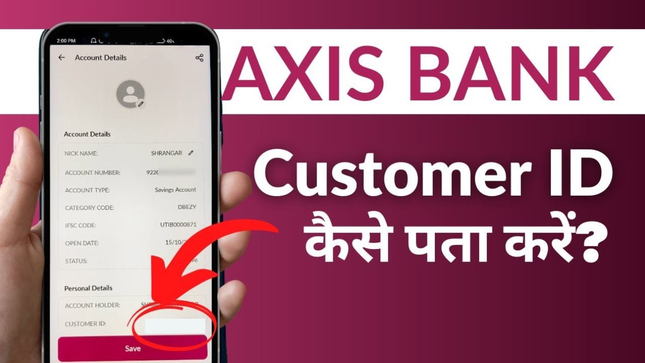 Axis Bank ग्राहक ID पता करने का सबसे आसान तरीका
