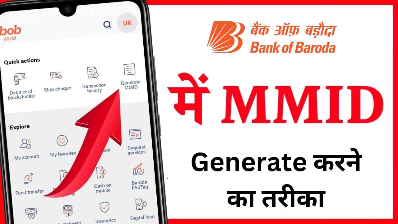Bank of Baroda MMID Generate करने का तरीका