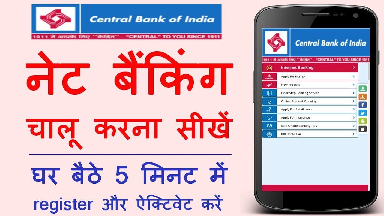 Central Bank of India नेट बैंकिंग एक्टिवेट कैसे करें