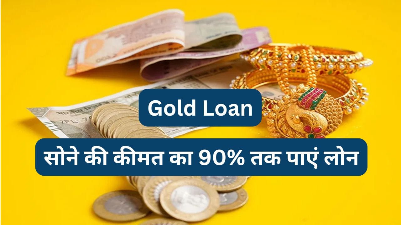Gold Loan