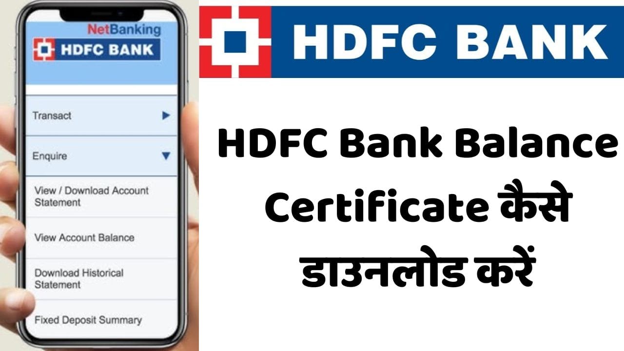 HDFC Bank Balance Certificate कैसे डाउनलोड करें