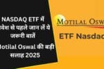 Motilal Oswal की बड़ी सलाह 2025