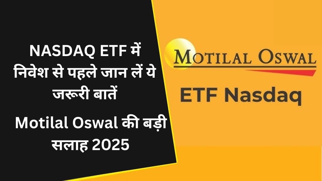 Motilal Oswal की बड़ी सलाह 2025