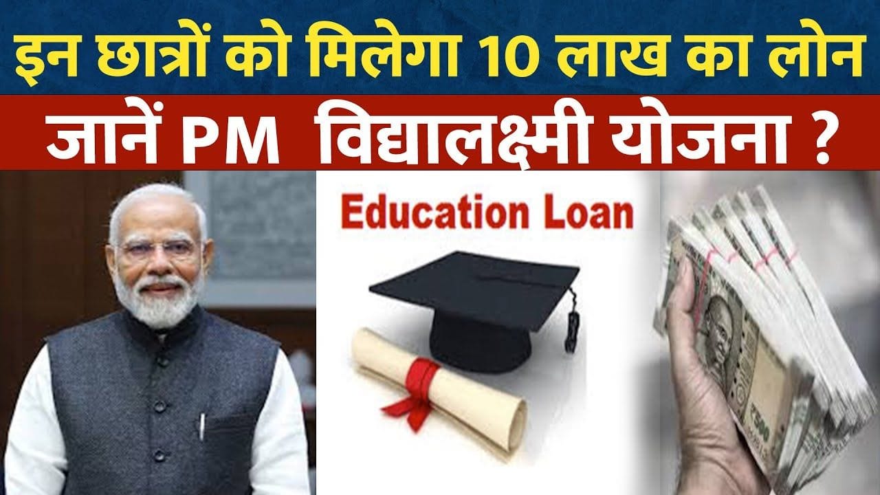 PM Vidya Lakshmi Education Loan Yojana