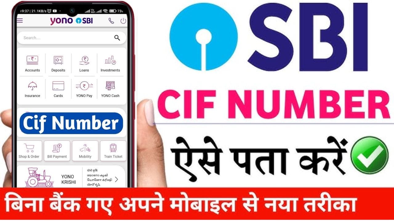 SBI में CIF नंबर कैसे ढूंढें