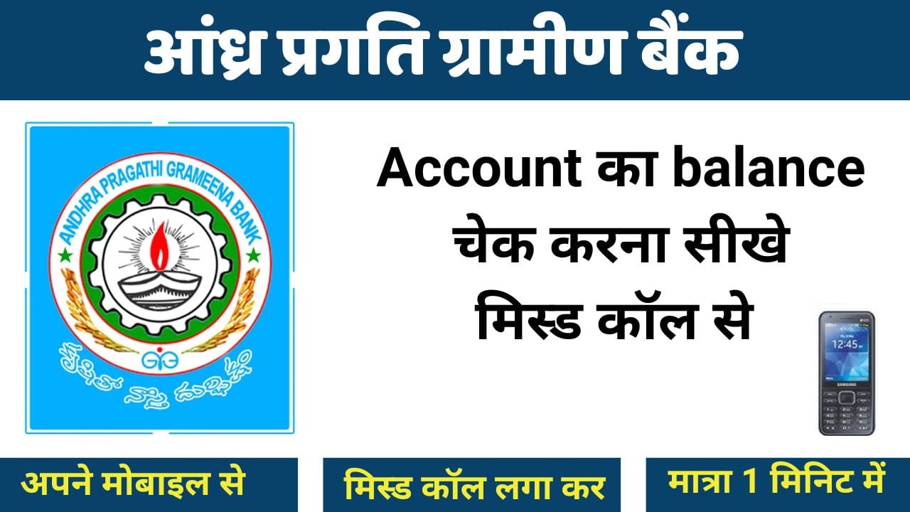 आंध्र प्रगति ग्रामीण बैंक