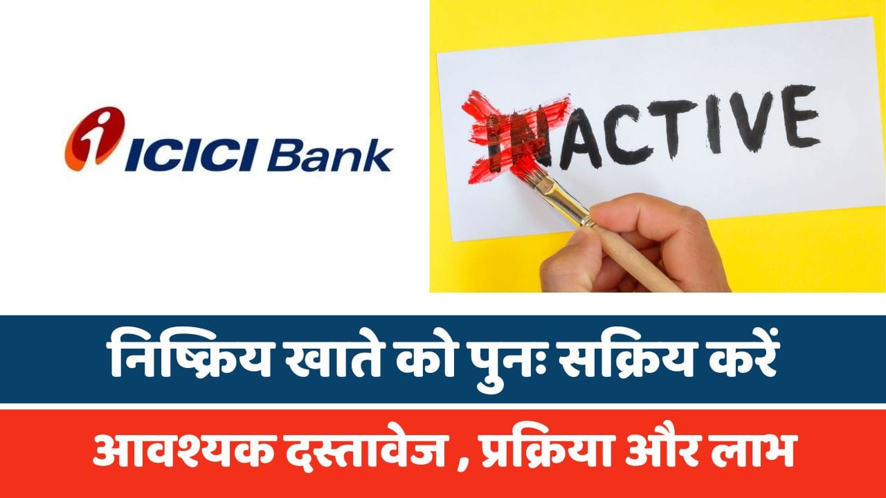 आईसीआईसीआई बैंक