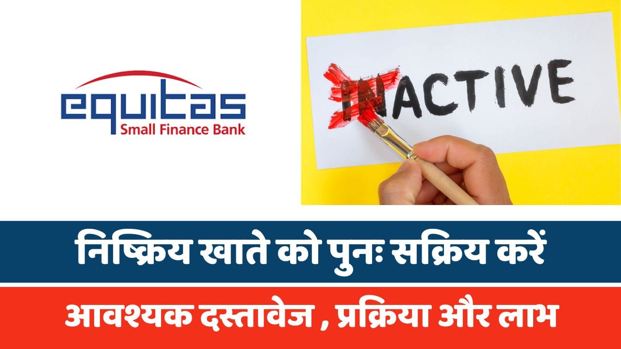 इक्विटास स्मॉल फाइनेंस बैंक लिमिटेड