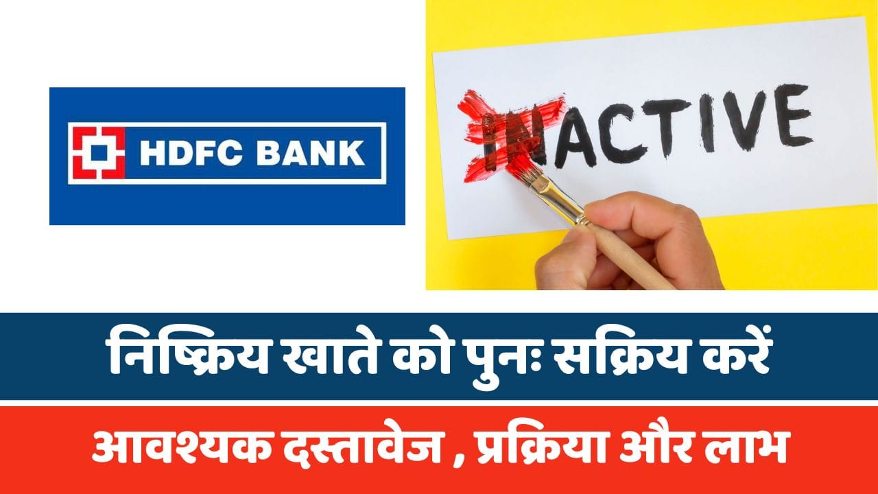 एचडीएफसी बैंक