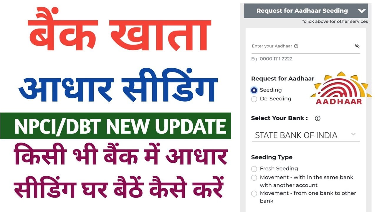 एनपीसीआई बैंक खाता बदलें