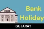 गुजरात में सरकार और बैंक छुट्टियों