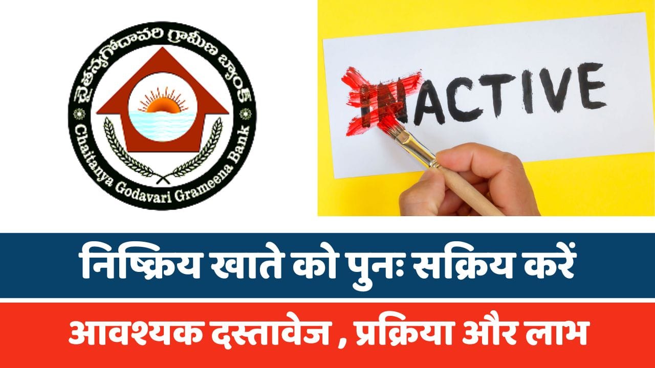 चैतन्य गोदावरी ग्रामीण बैंक