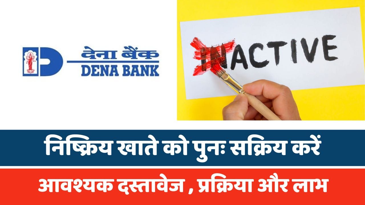 देना बैंक