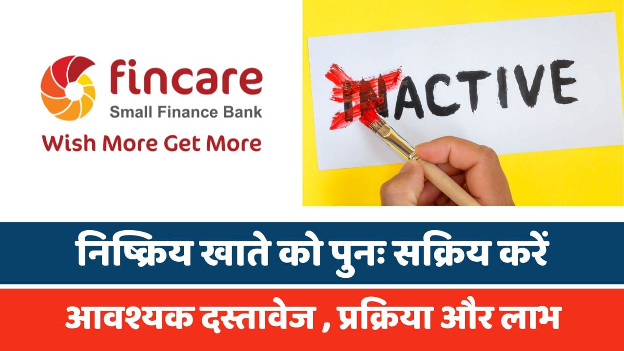 फिनकेयर स्मॉल फाइनेंस बैंक