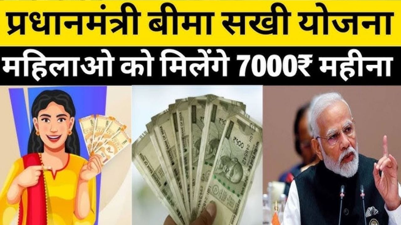 बीमा सखी योजना