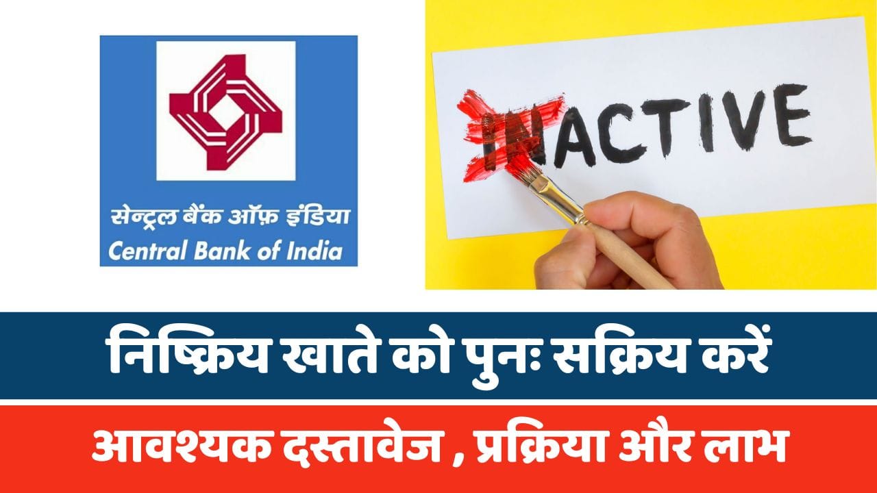 सेंट्रल बैंक ऑफ इंडिया में निष्क्रिय खाता
