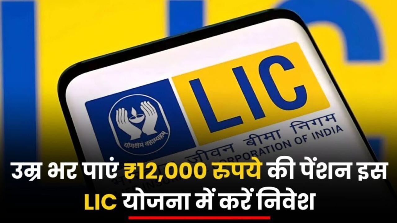 LIC Saral Pension Plan